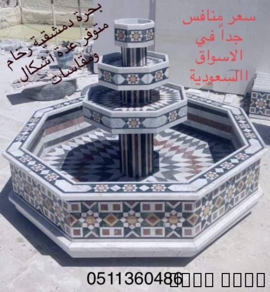 بحرة دمشقية