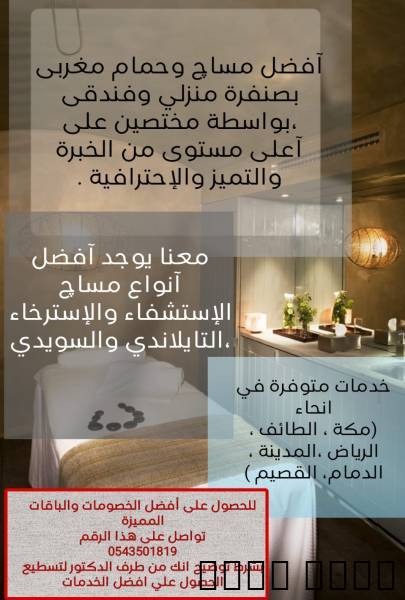 افضل مساج منزلى بالرياض رقم ١ افضل مختصين افضل حدمات المساج الاسترخاء وتايلندى و