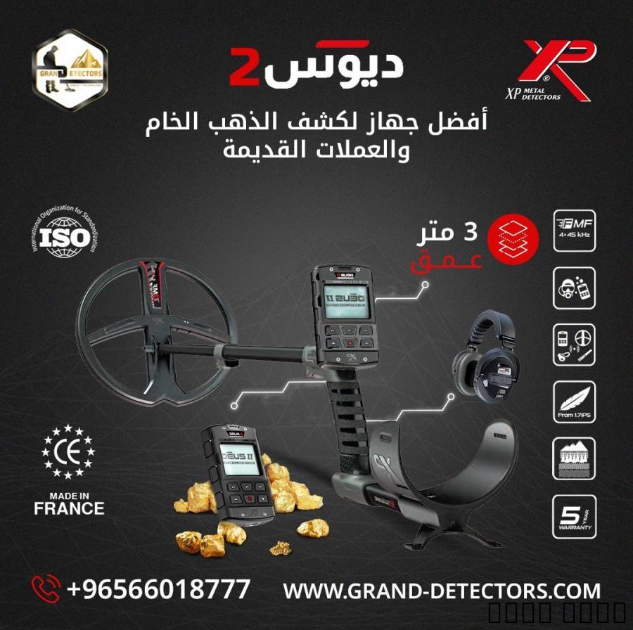 أفضل جهاز لكشف