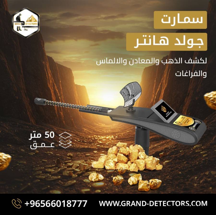 جولد هانتر سمار