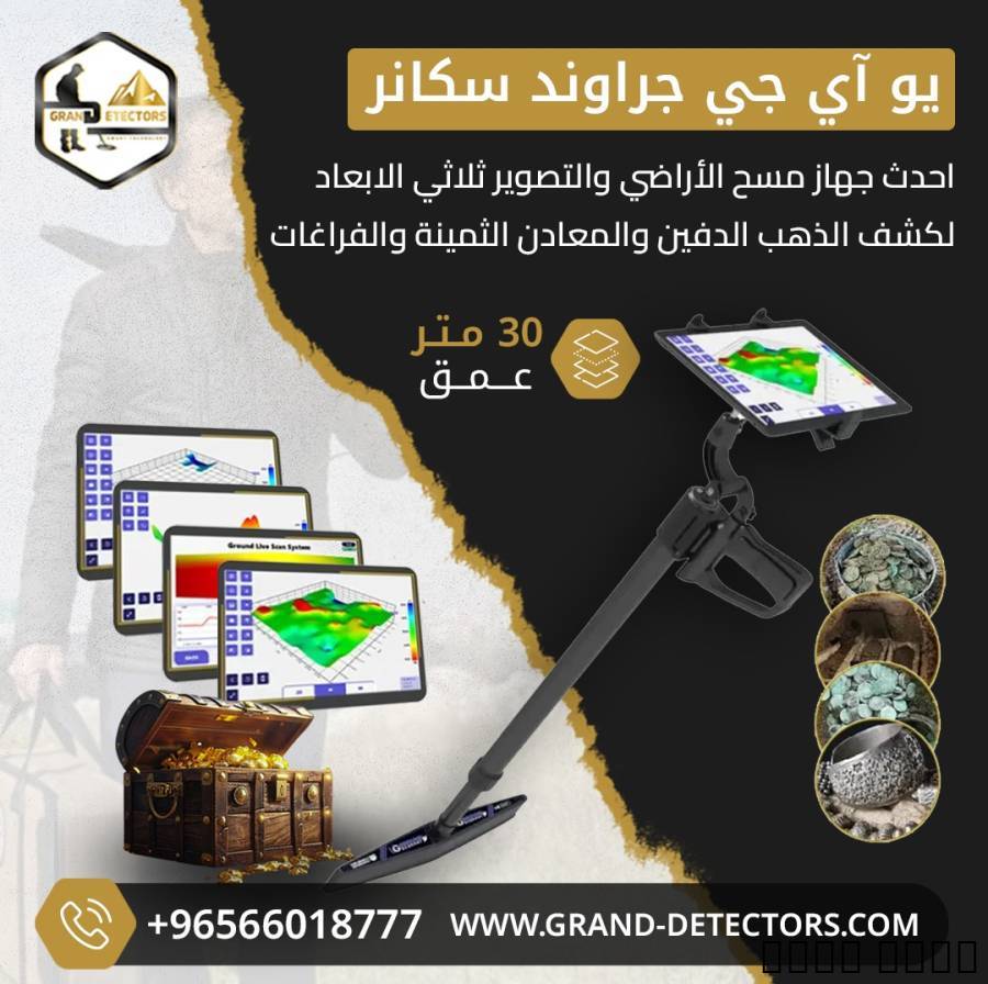 جهازكشف الذهب ب