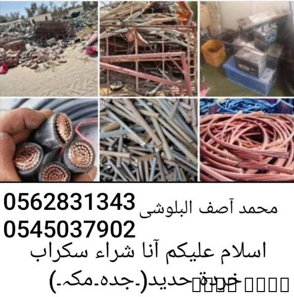 سکراب خردۃ حدید
