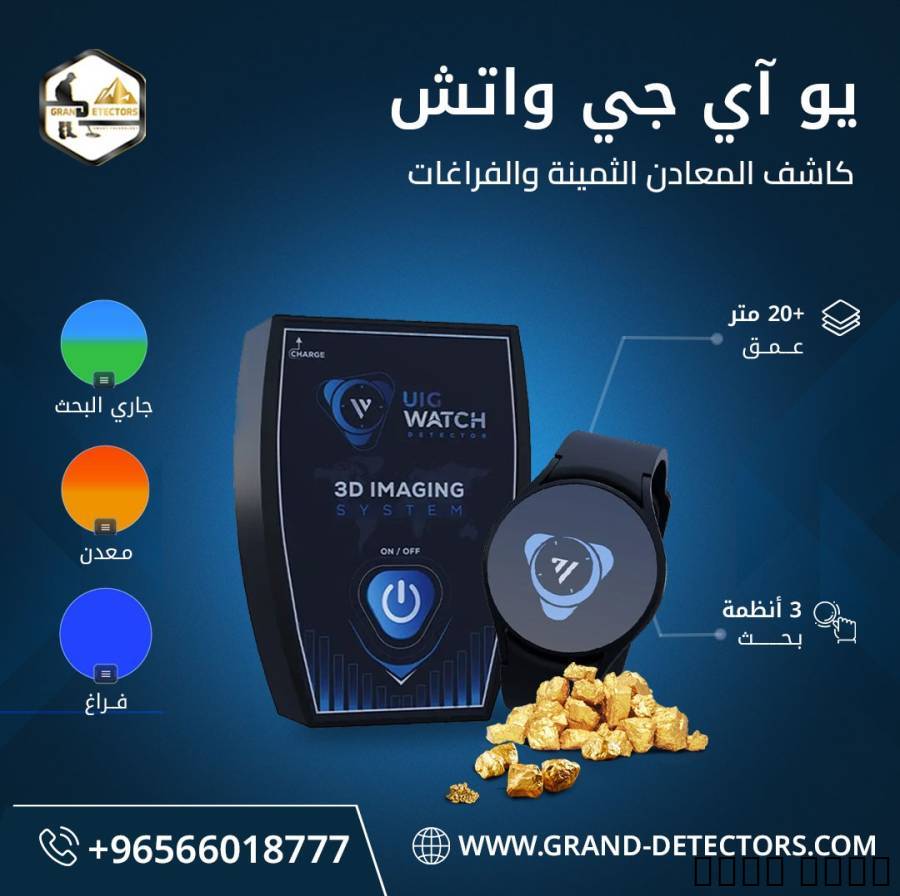 ساعة كشف الذهب