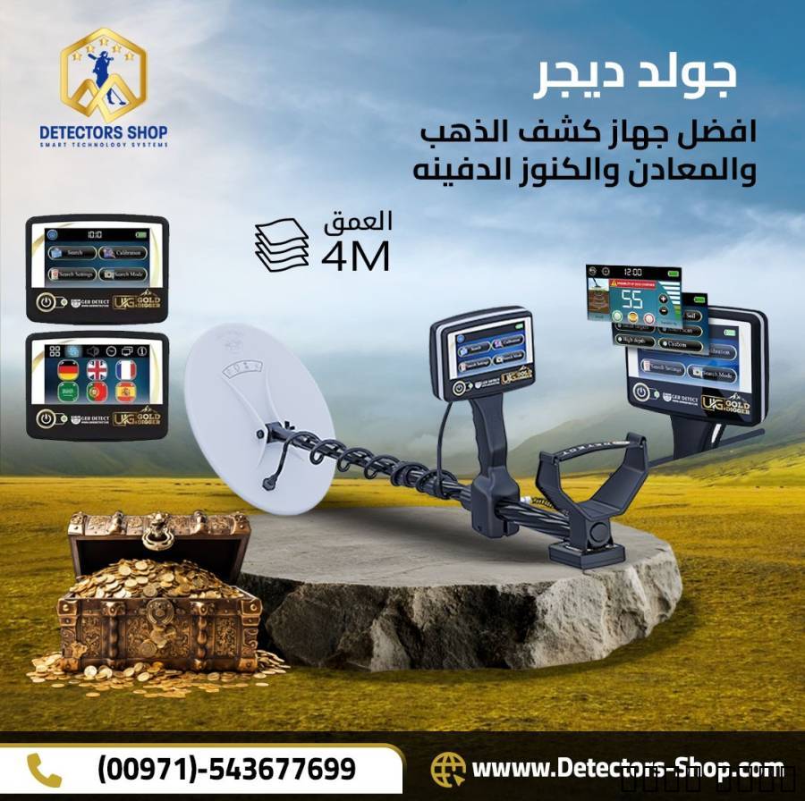 جهاز كشف الذهب