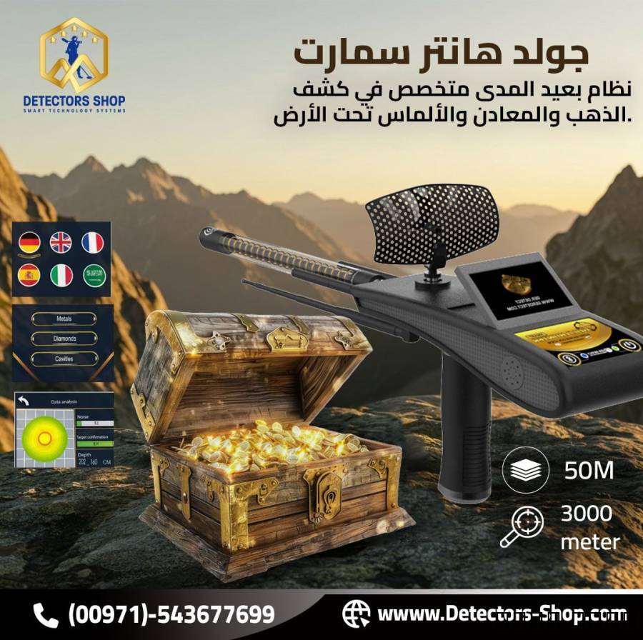 جولد هانتر سمار