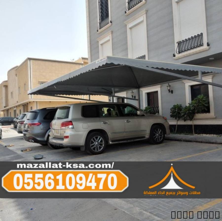 مظلات سيارات بالطائف | أن