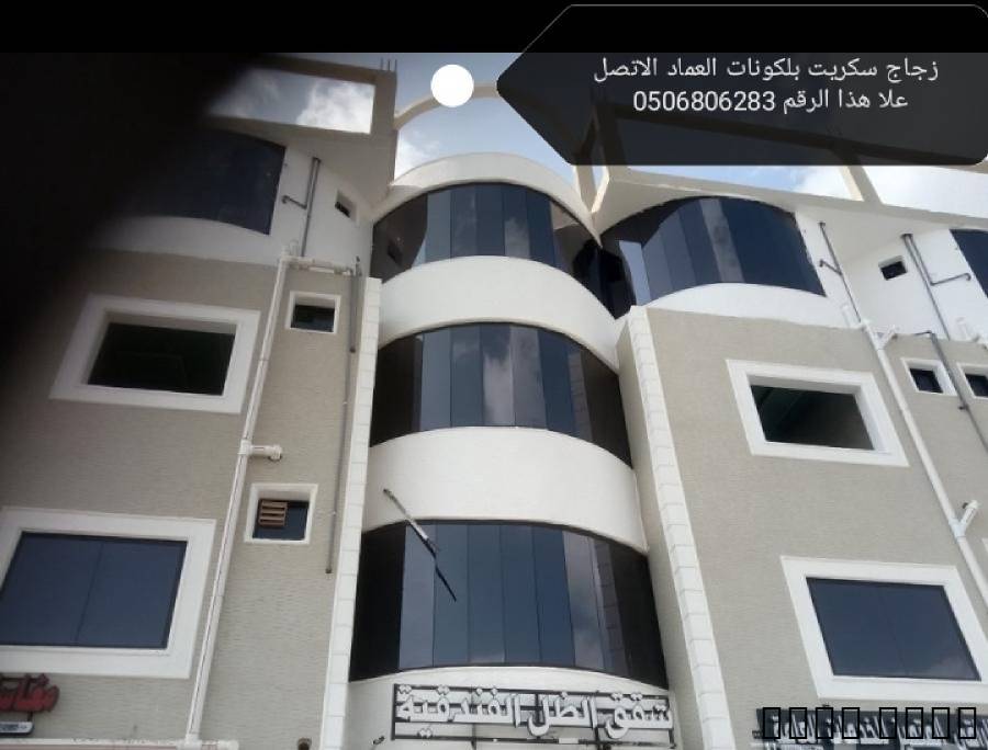 زجاج سكريت جيزان بلكونات
