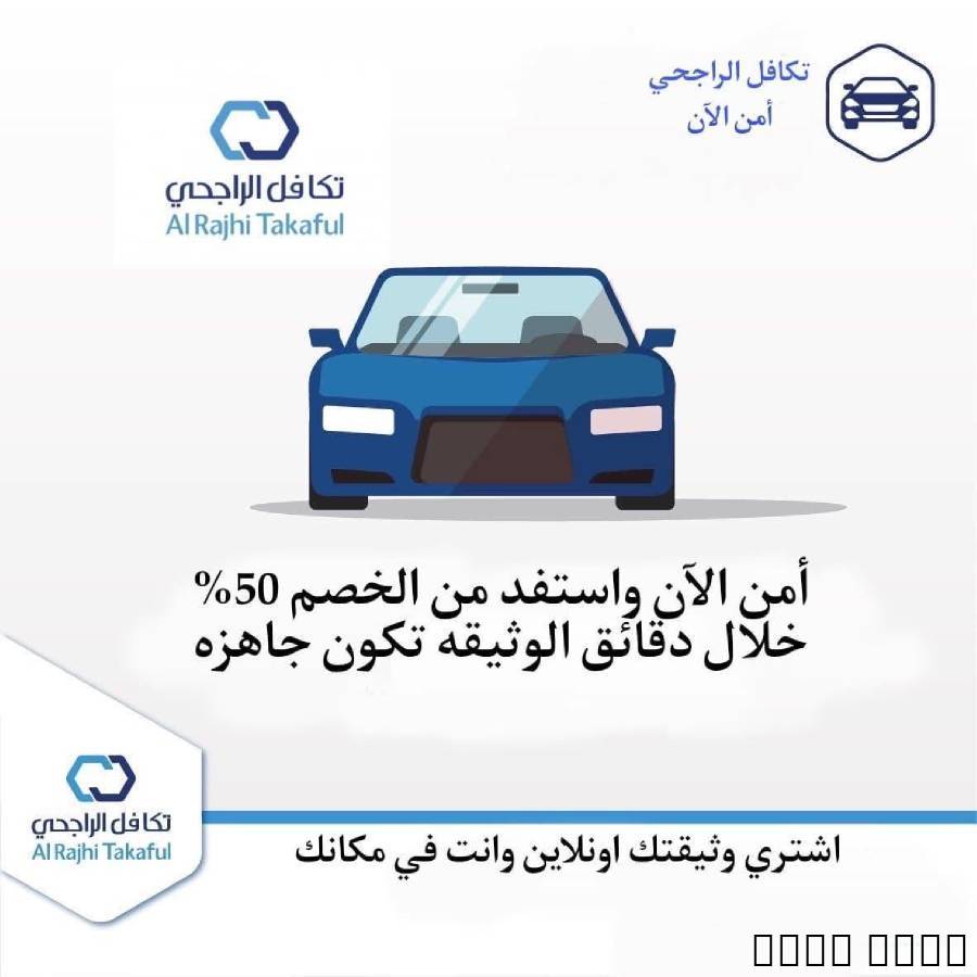 تأمين سيارات و فحص بدون ح
