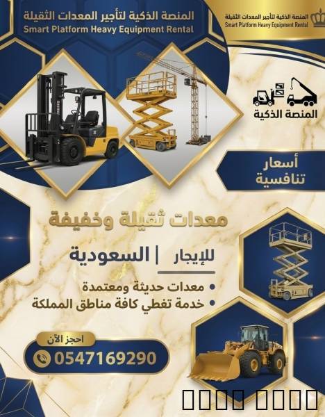 بوبكات جي سي بي للإيجار ف
