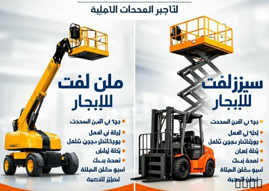 سيزرلفت مانلفت مكه جده