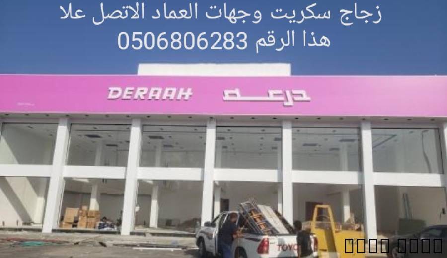 زجاج سكريت جيزان جازان