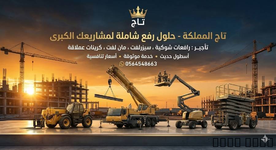 فوركلفت للايجار في الدمام