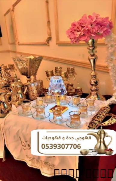 قهوجي وصبابين قهوة – مباش