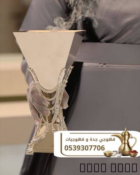 قهوجي وصبابين قهوة – مباش