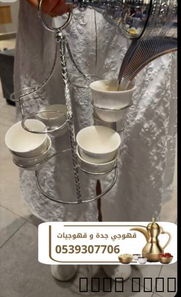 قهوجي وصبابين قهوة – مباش