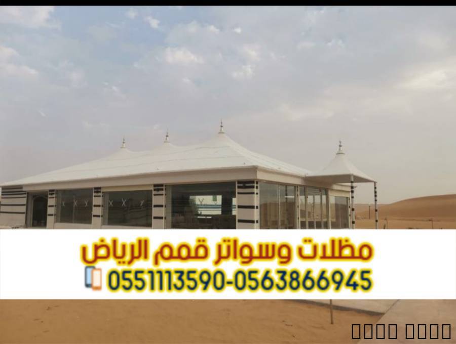بيوت شعر وخيام بالرياض |