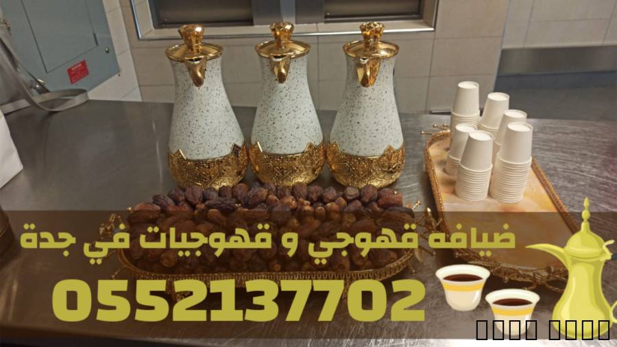 مباشرات ضيافة محترفين صبا