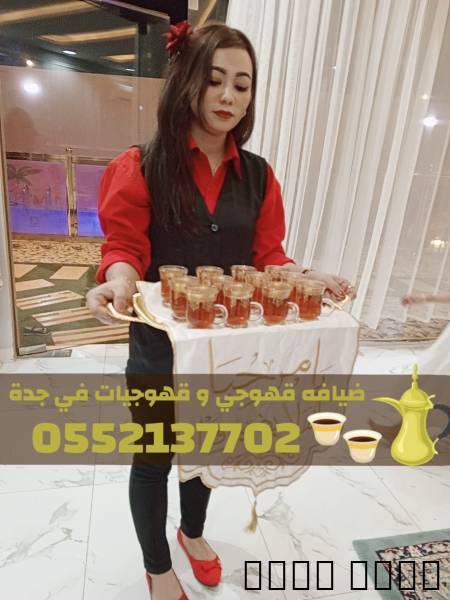 مباشرات ضيافة محترفين صبا