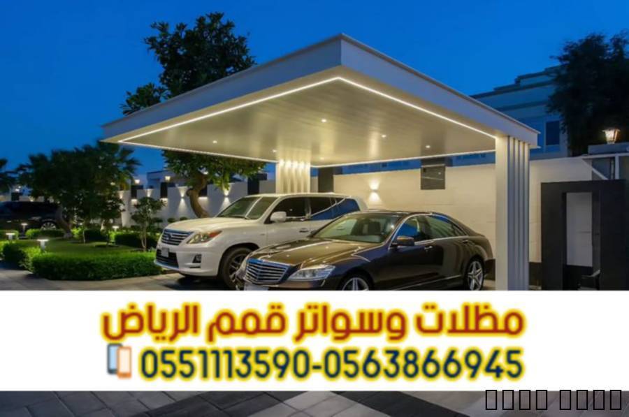 تركيب مظلات سيارات بالريا
