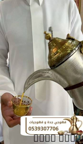 خدمات قهوجي شاي وقهوة في