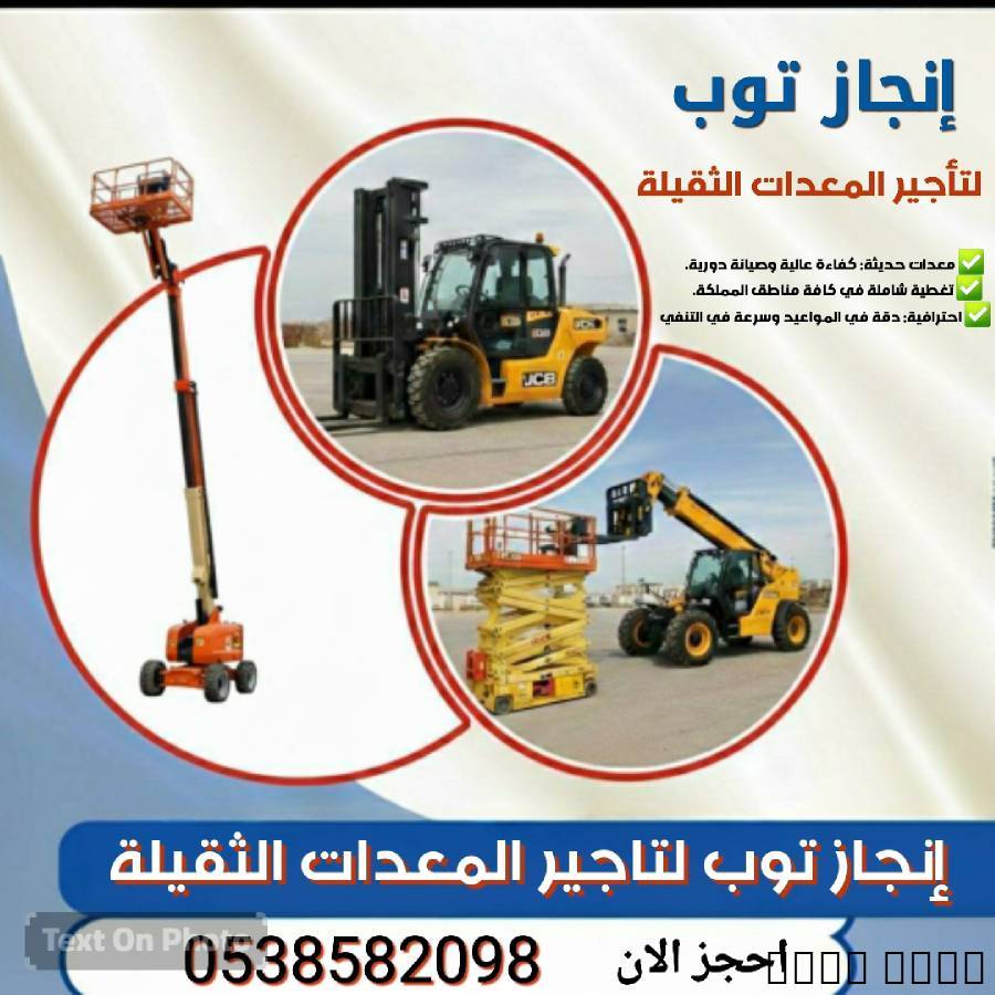 رافعات شوكيه رافعات تلسكو