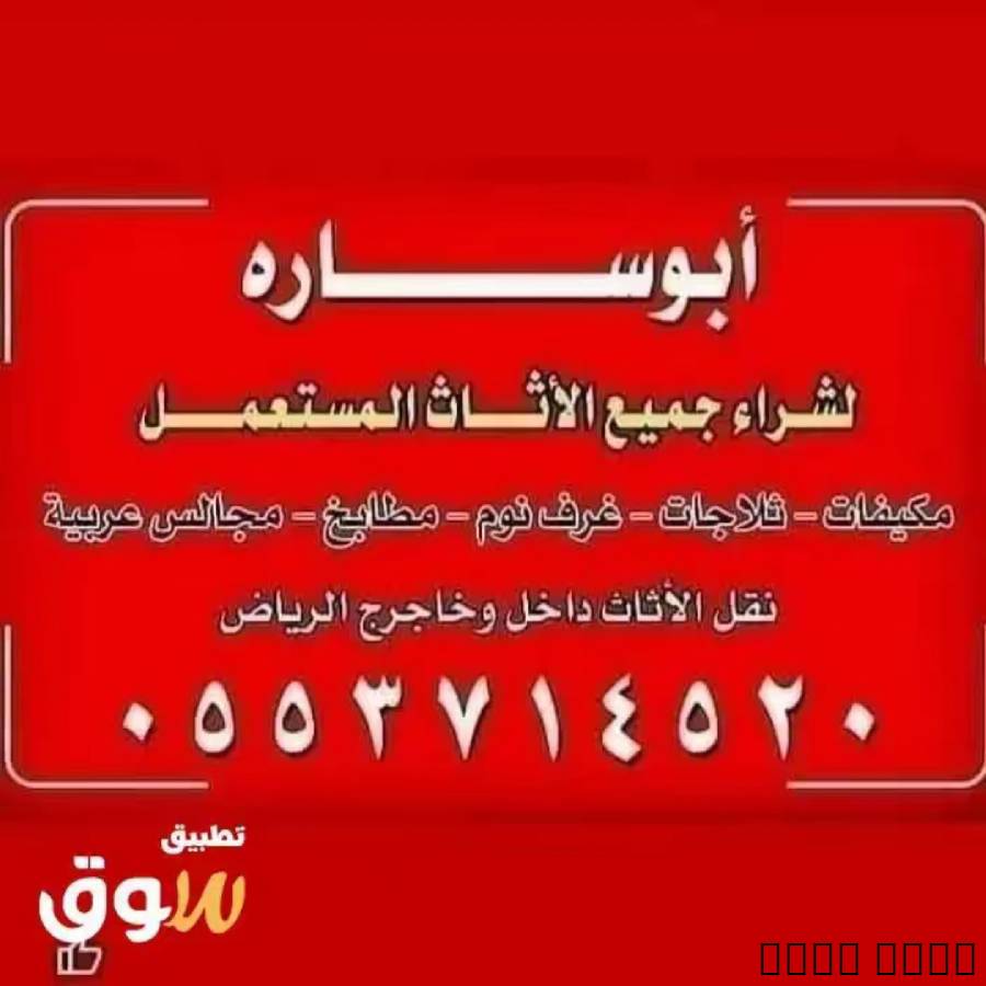 نشتري جميع انواع المكيفات المستعمله والخربانه ◆بأفضل الأسعار◆♤اتصل نصل♤055