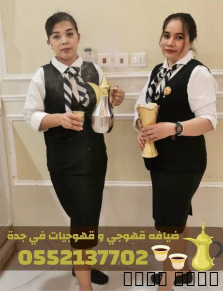 قهوجيين بجدة | أفضل صبابي