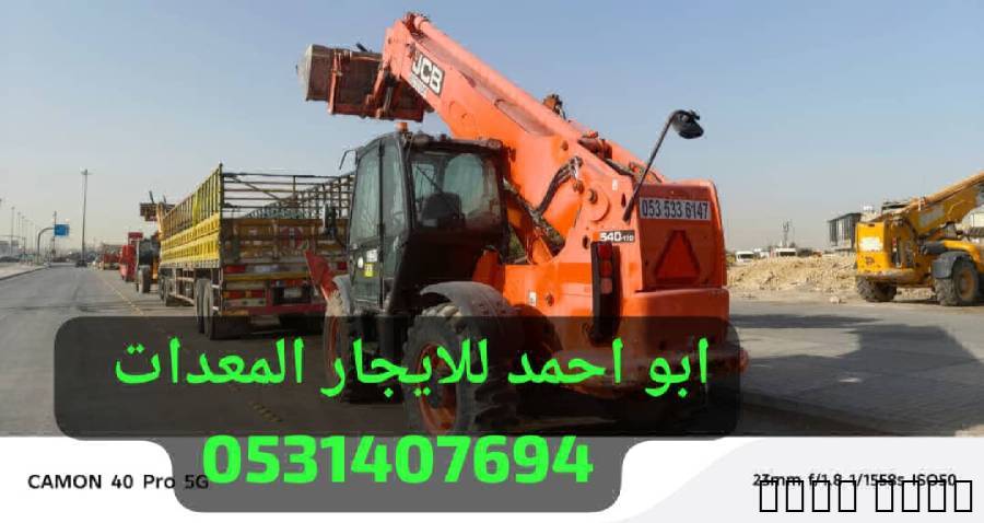 جي سي بي جيسبي تلسكوبية ت