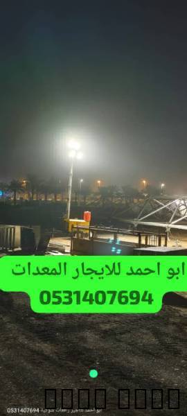 ​????️ أبو أحمد لتأجير المعدات والرافعات ????️​هل تبحث عن الدقة والأمان في
