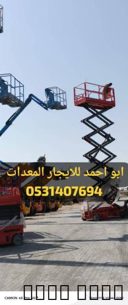 ​????️ أبو أحمد لتأجير المعدات والرافعات ????️​هل تبحث عن الدقة والأمان في
