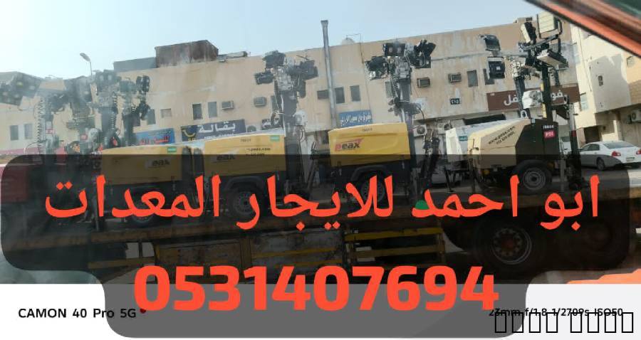 ​????️ أبو أحمد لتأجير المعدات والرافعات ????️​هل تبحث عن الدقة والأمان في
