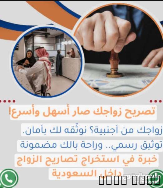 مكتب استخراج تصريح زواج ت