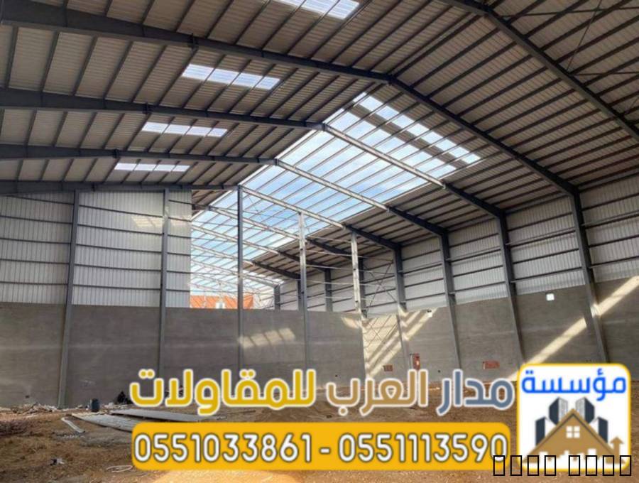 تنفيذ هناجر ومستودعات سان