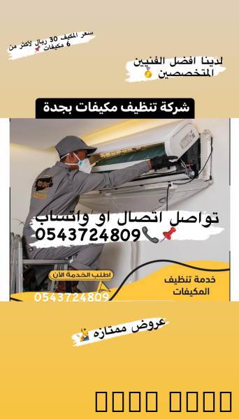 شركة تنظيف بجدة تنظيف مكي