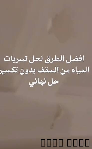 شركة كشف التسرب