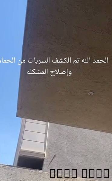 شركة كشف التسرب