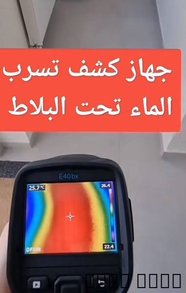 شركة كشف التسرب