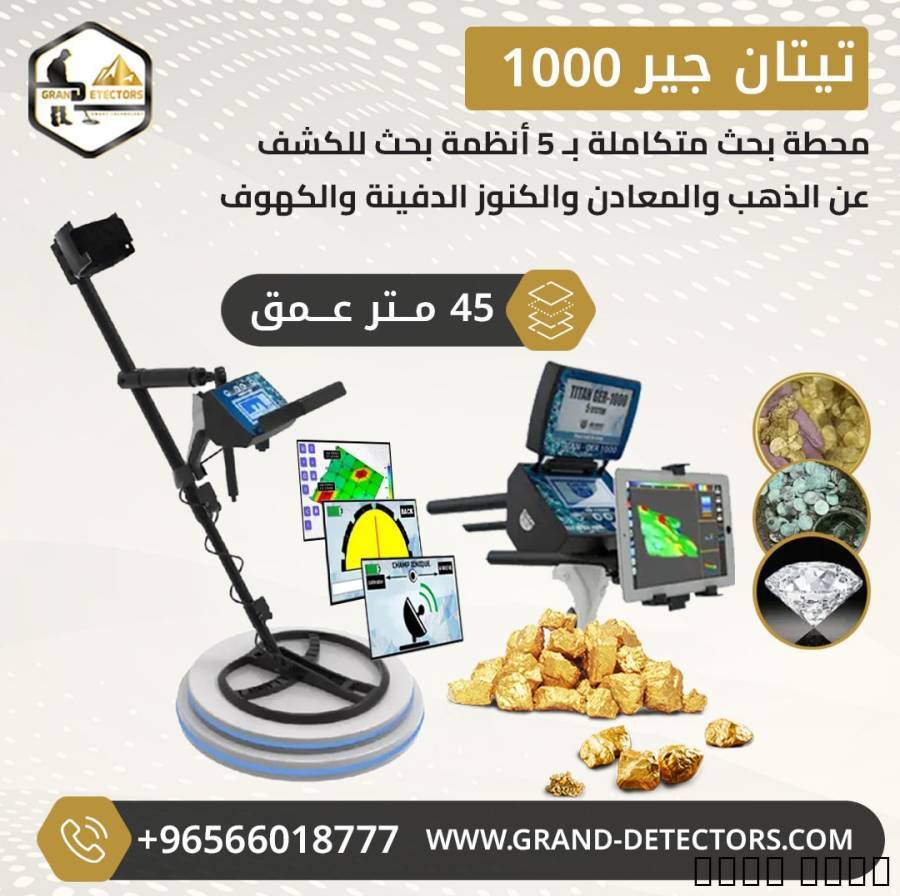 أجهزة كشف الذهب