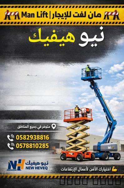 مان لفت للإيجار المدينة ا