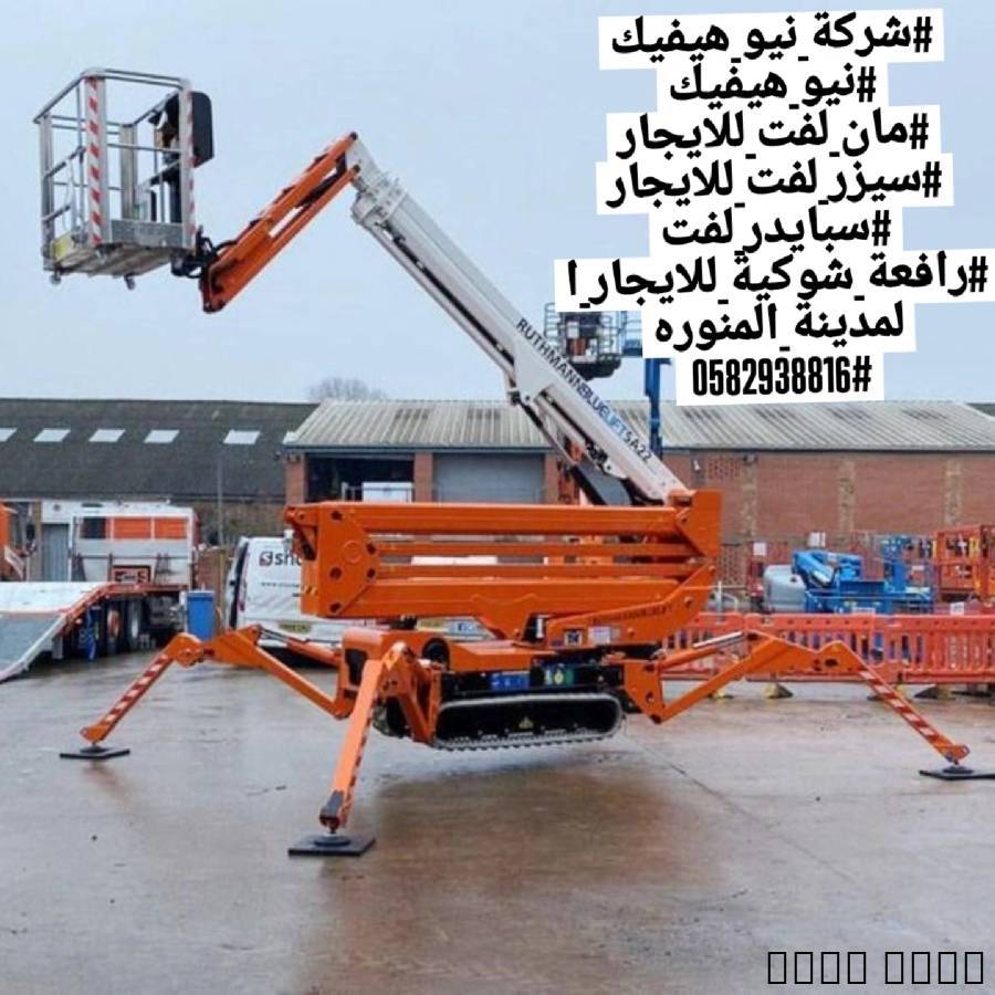 سبايدر لفت للإيجار – الري