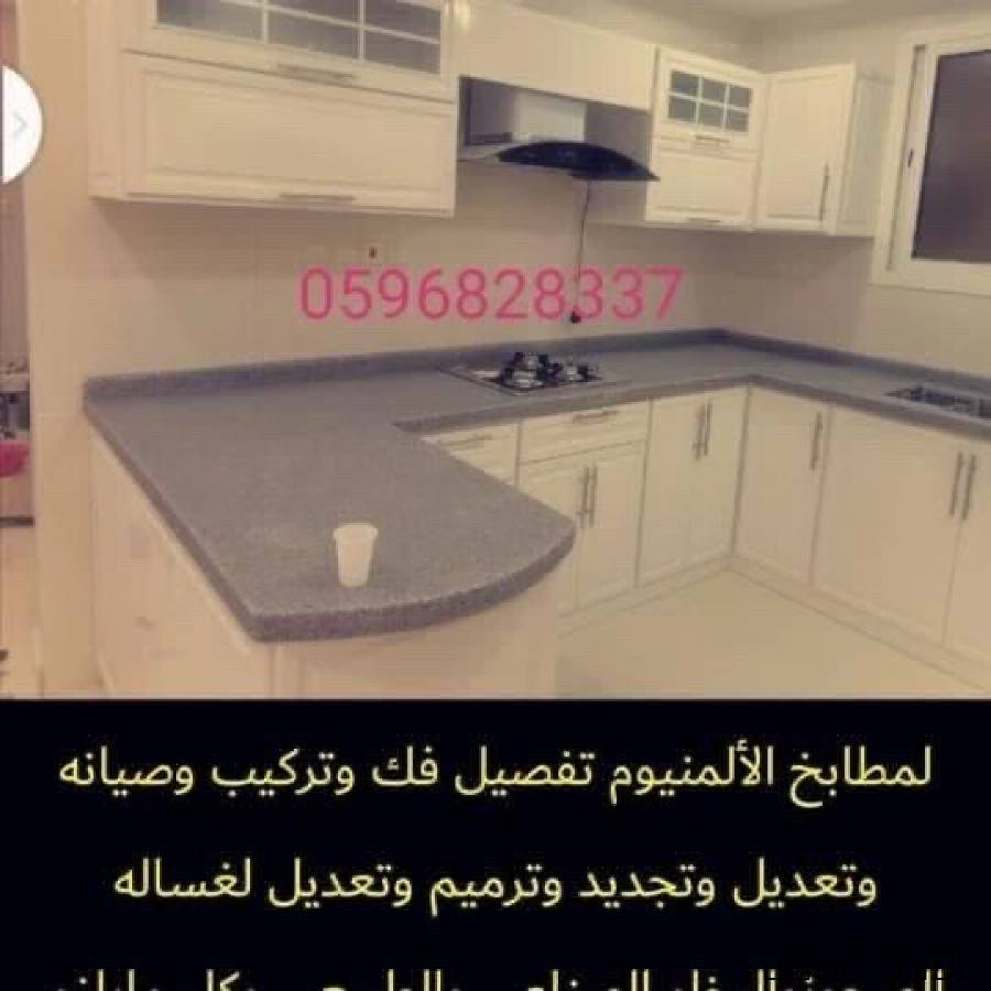 فنى مطابخ فك تركيب مطابخ
