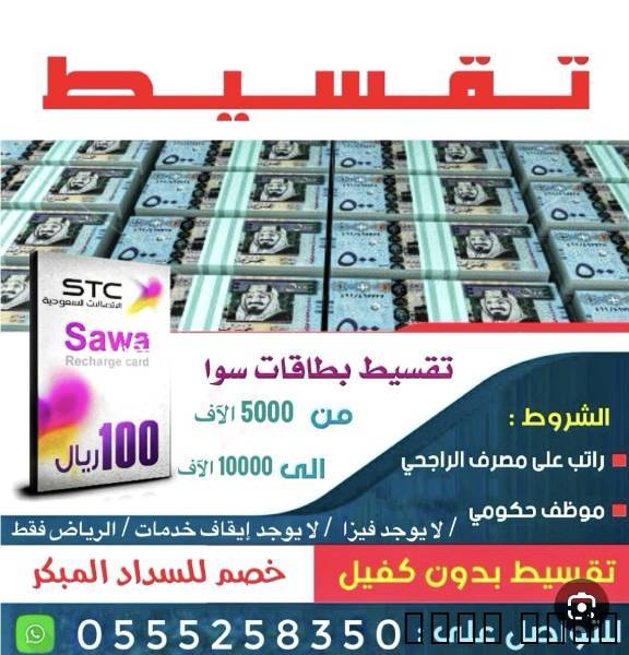 تقسيط بطاقات سواء
