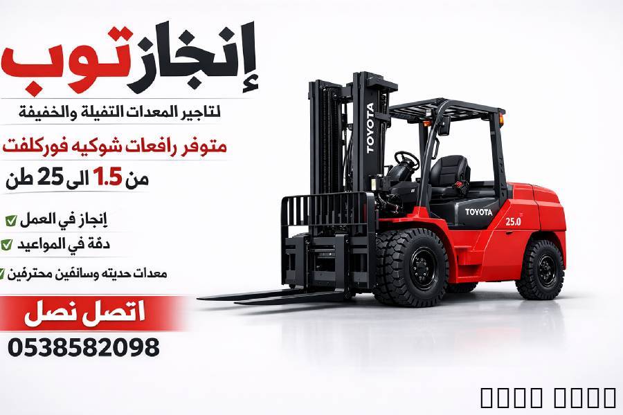 سيزرلفت (رافعات مقصيه) لل