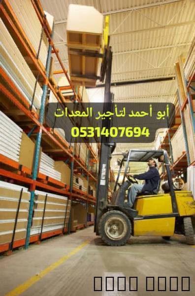 سيزرلفت مانلفت سقالة فورك