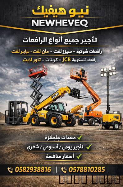 رافعات شوكية Forklift▪️