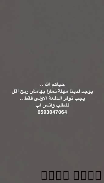 مهلة