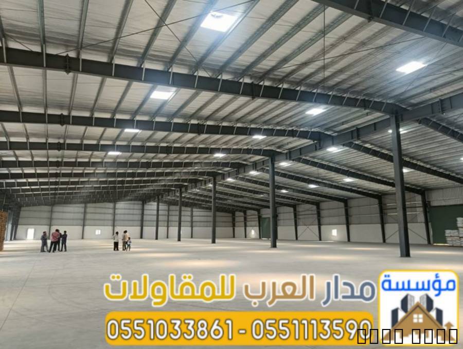 بناء مستودعات وهناجر
