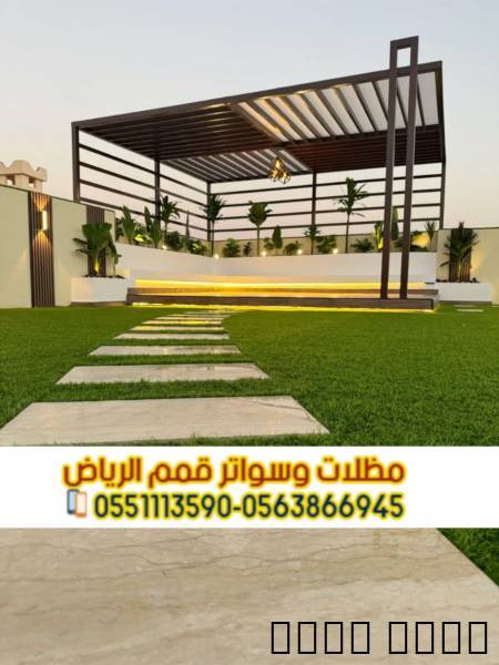 برجولات جلسات للحوش