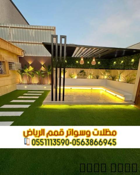 برجولات جلسات للحوش