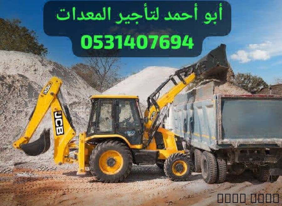 رافعة شوكية جيسبي للايجار